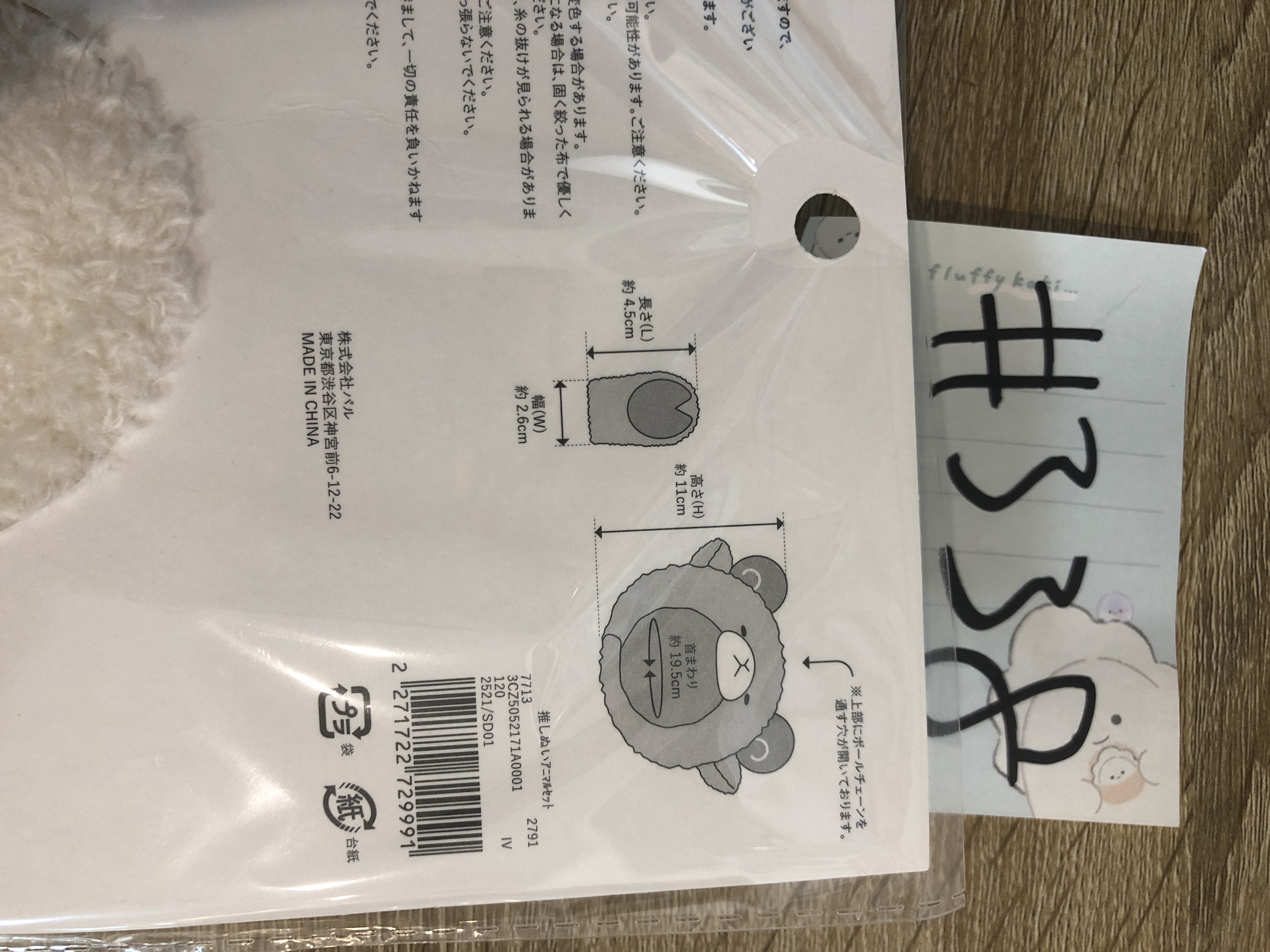 推活 娃衣   #338