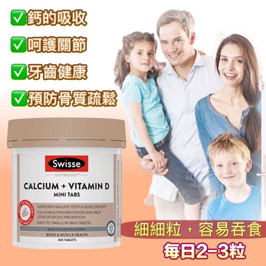 Swisse  calcium + vitamin D  mini tabs 鈣+維他命D 迷你丸 (300粒)