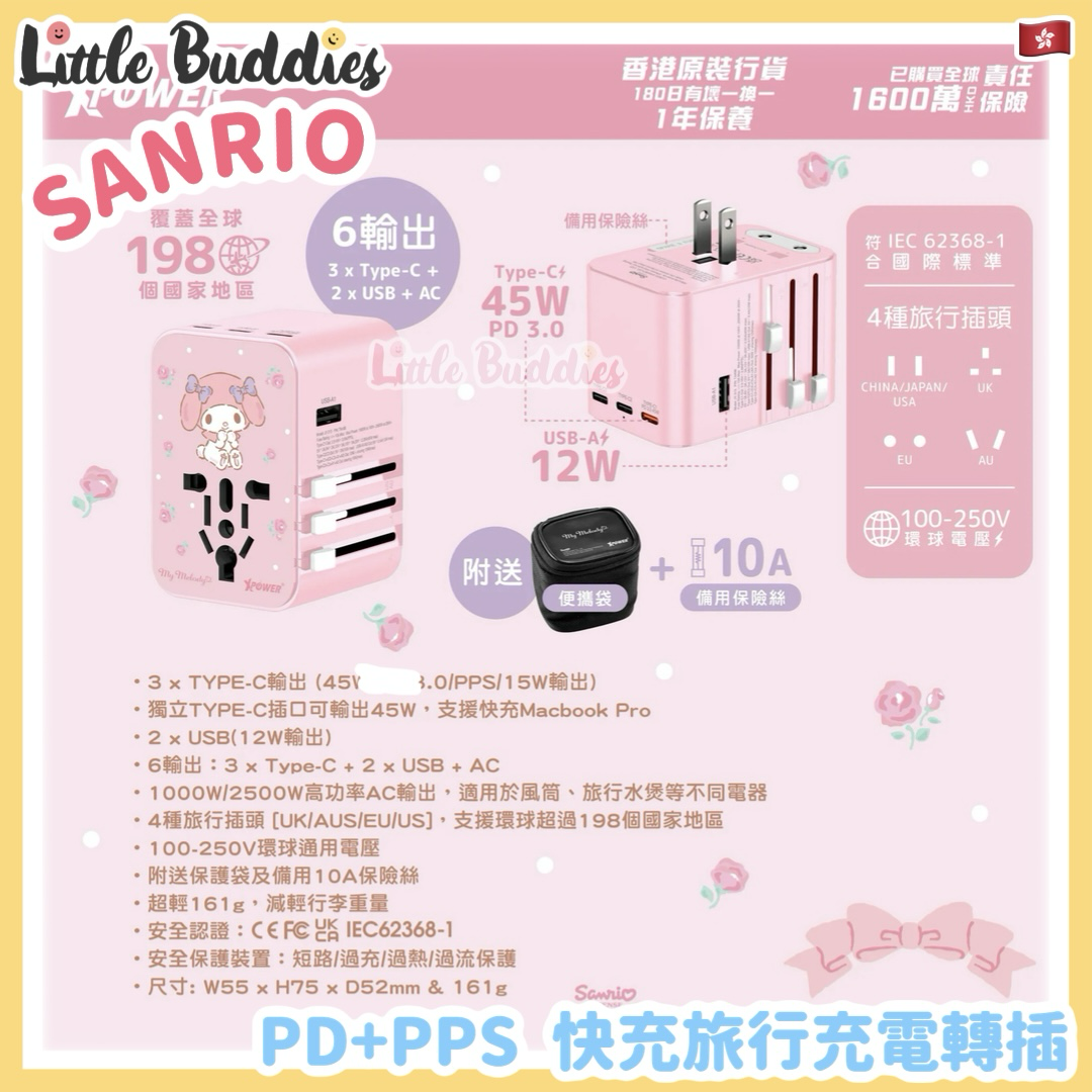 XPower Sanrio My Melody PD+PPS 快充旅行充電轉插