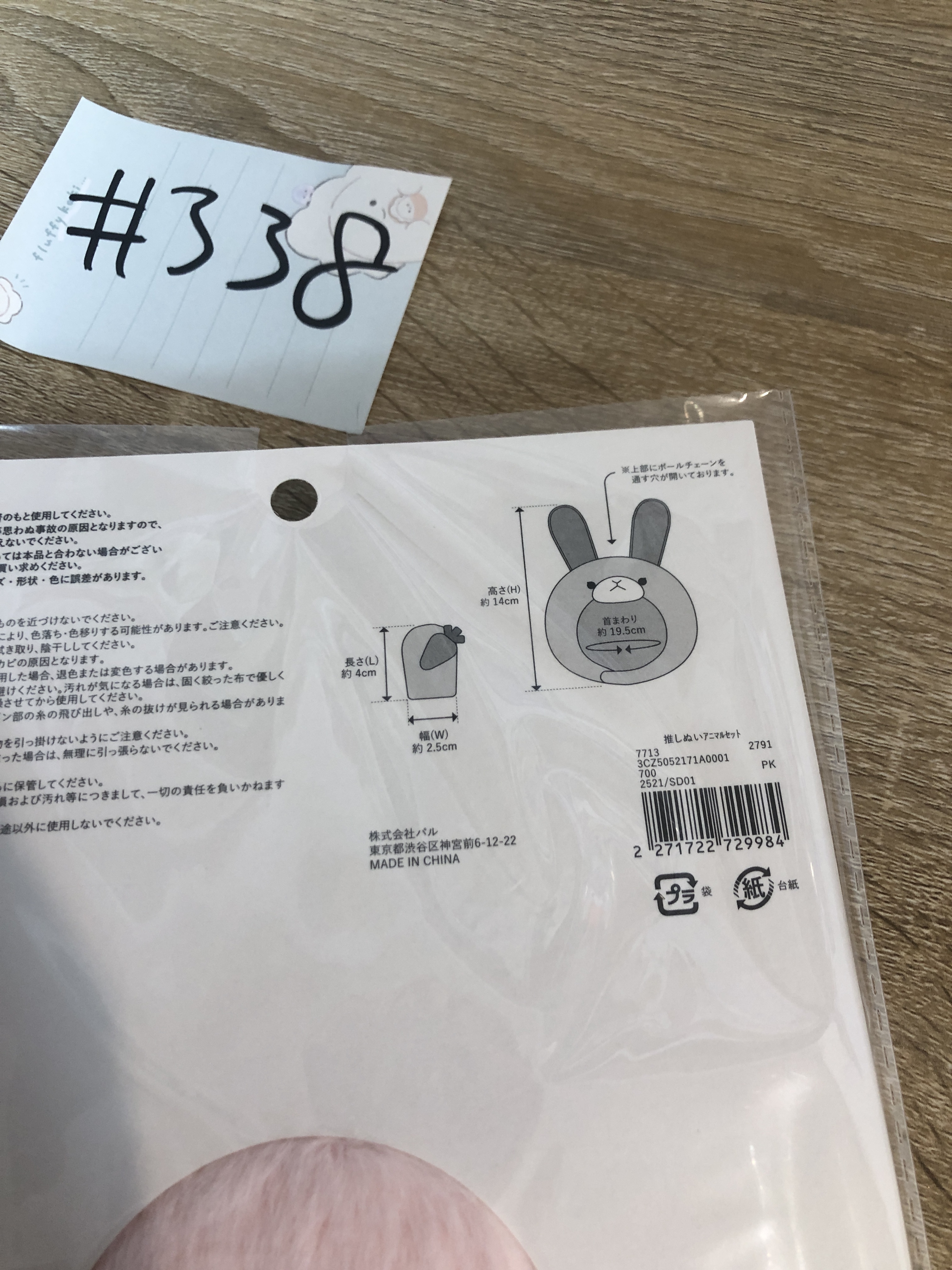 推活 娃衣   #338