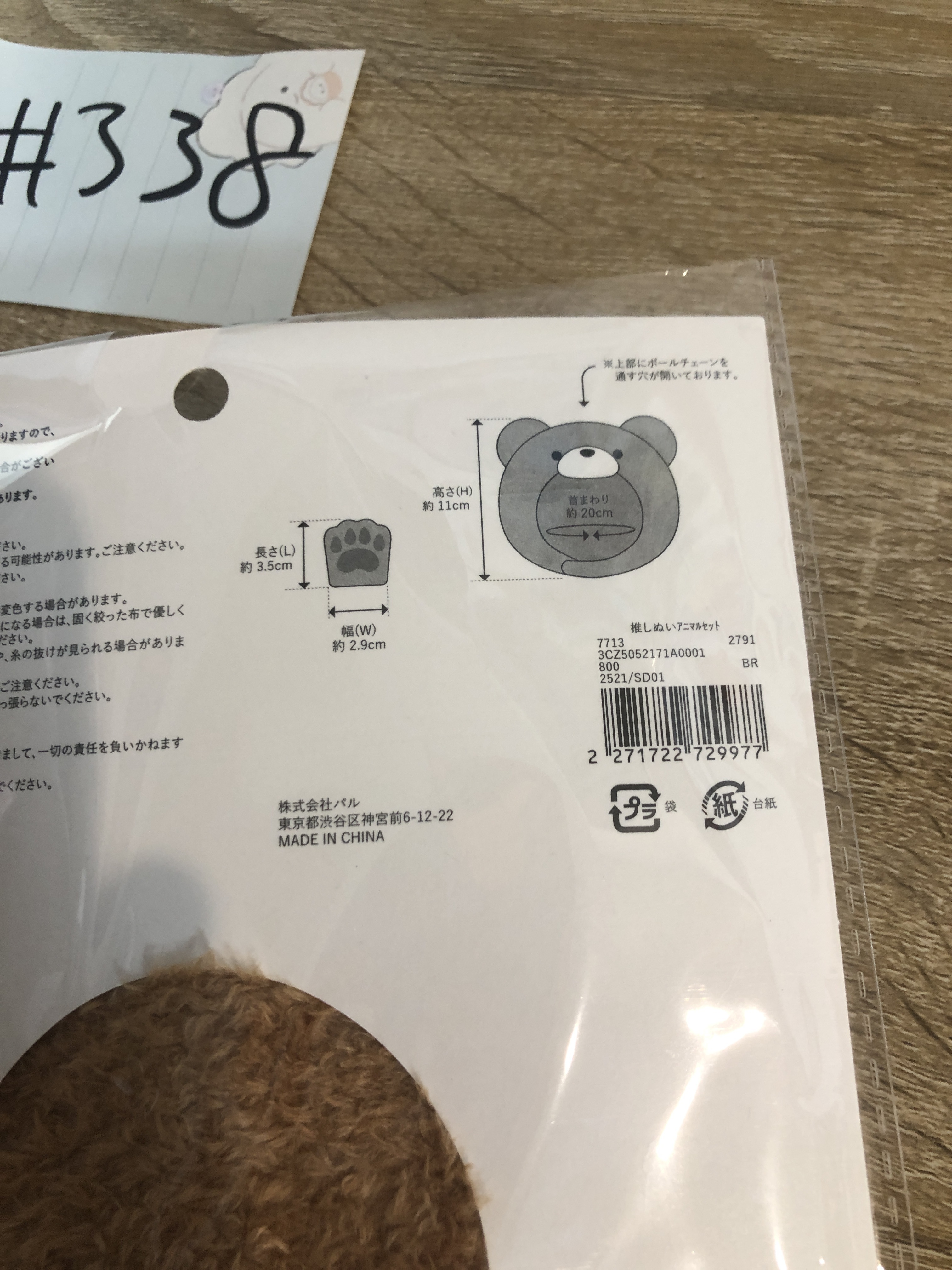 推活 娃衣   #338