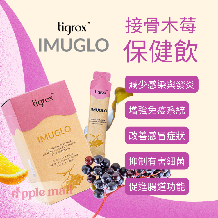 Tigrox Imuglo 接骨木莓保健飲