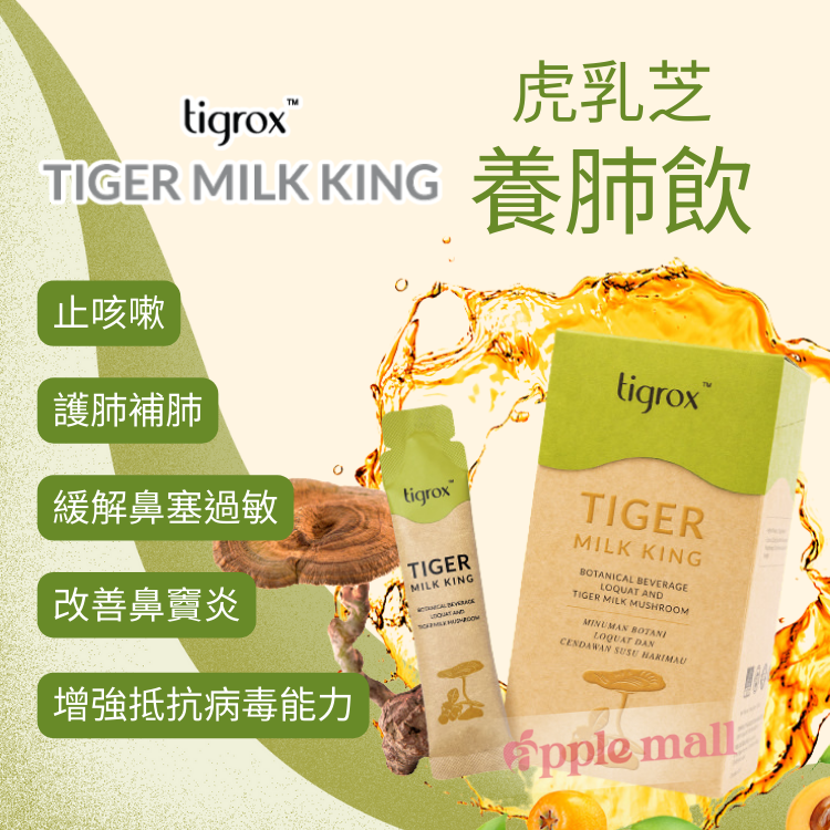 Tigrox 虎乳芝養肺飲