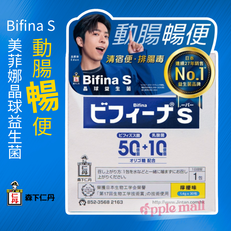 Bifina S 美菲娜晶球益生菌 30包