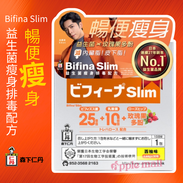 Bifina Slim 益生菌瘦身排毒配方