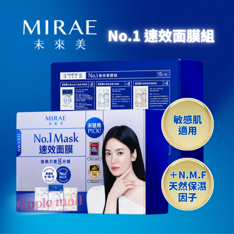 【未來美】No.1 速效面膜組（15塊/盒）台灣製造 Mirae