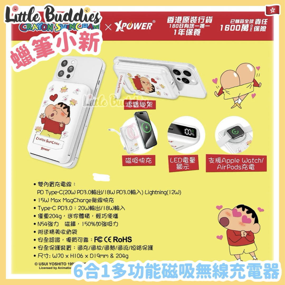 XPower 蠟筆小新 6合1多功能磁吸無線充電器