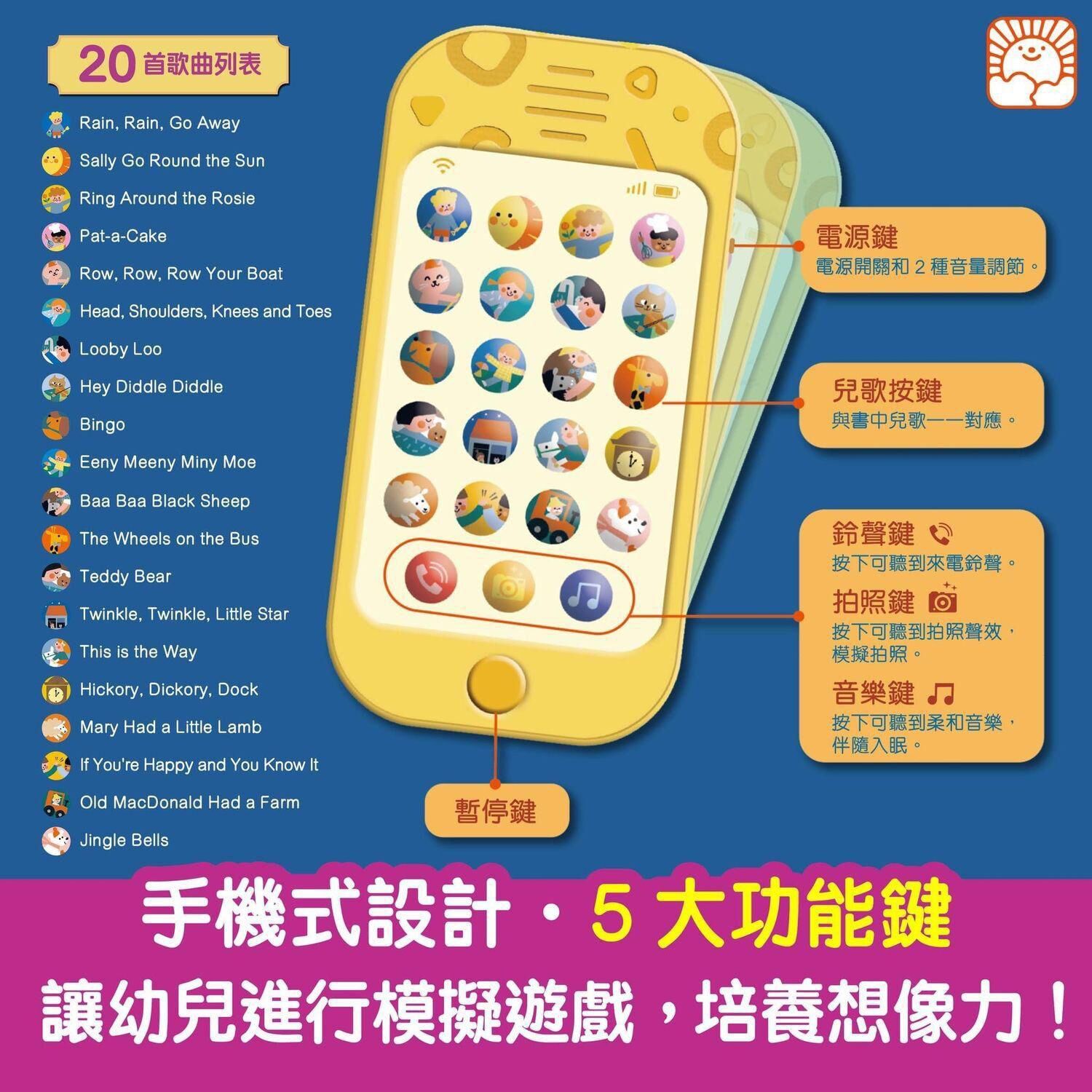 新雅經典英文兒歌小手機