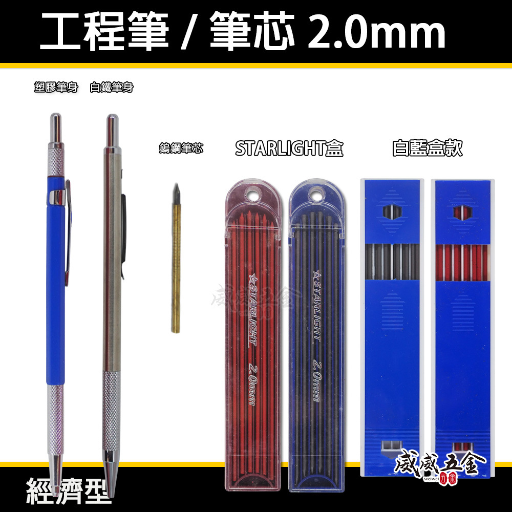 需挑選｜工程筆 筆芯｜2.0mm 工程筆替換筆芯 木工筆 自動鉛筆 製圖鉛筆心 2mm劃線筆用 漸進式 三爪