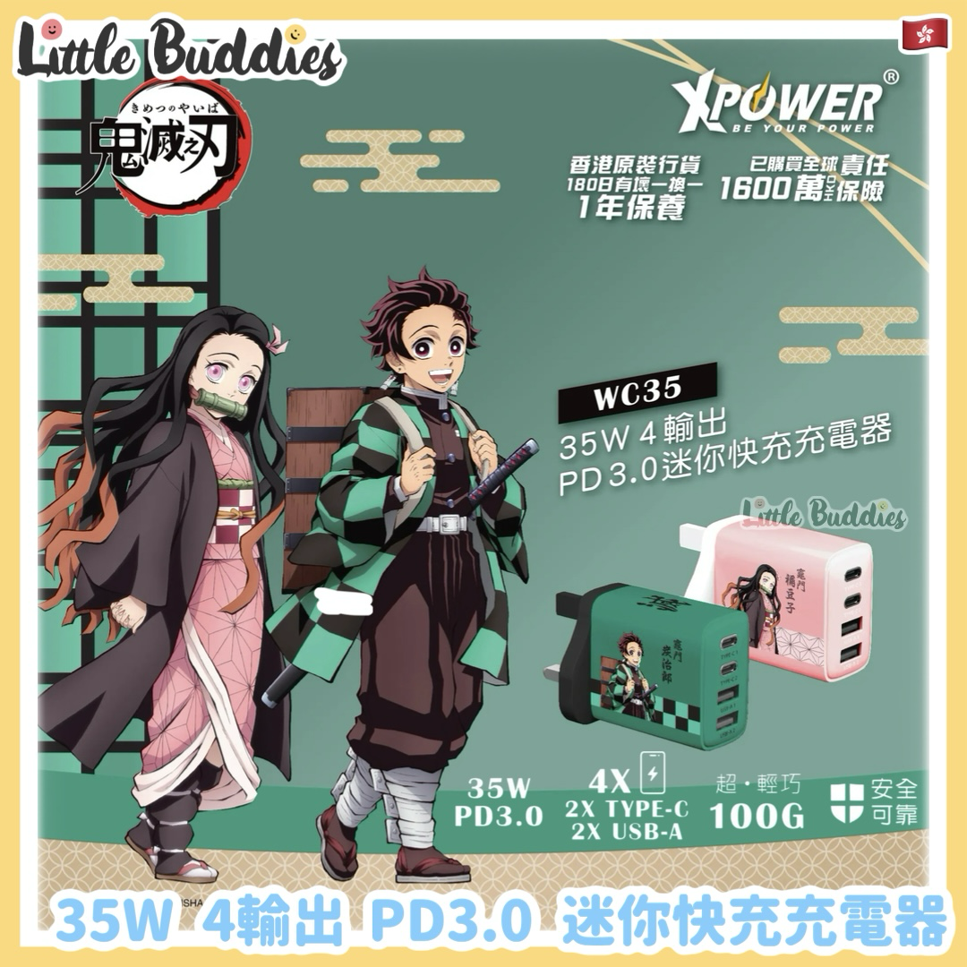 XPower 鬼滅之刃 35W 4輸出 PD3.0 迷你快充充電器