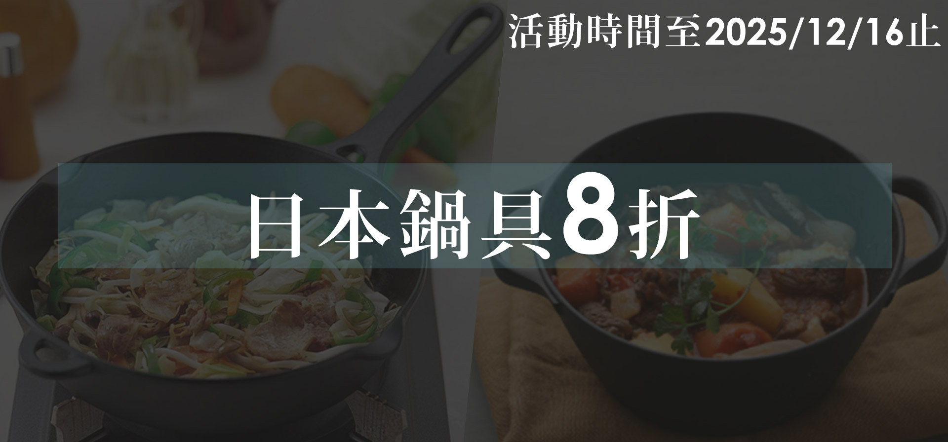 煮菜用的鑄鐵鍋