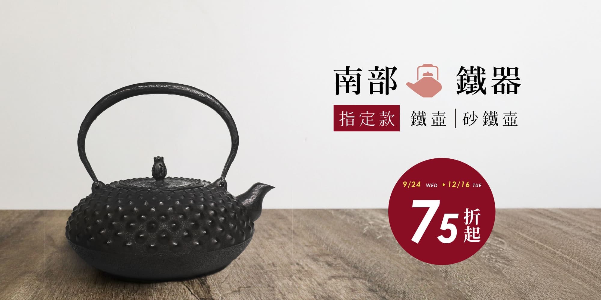 煮水泡茶用的鐵壺