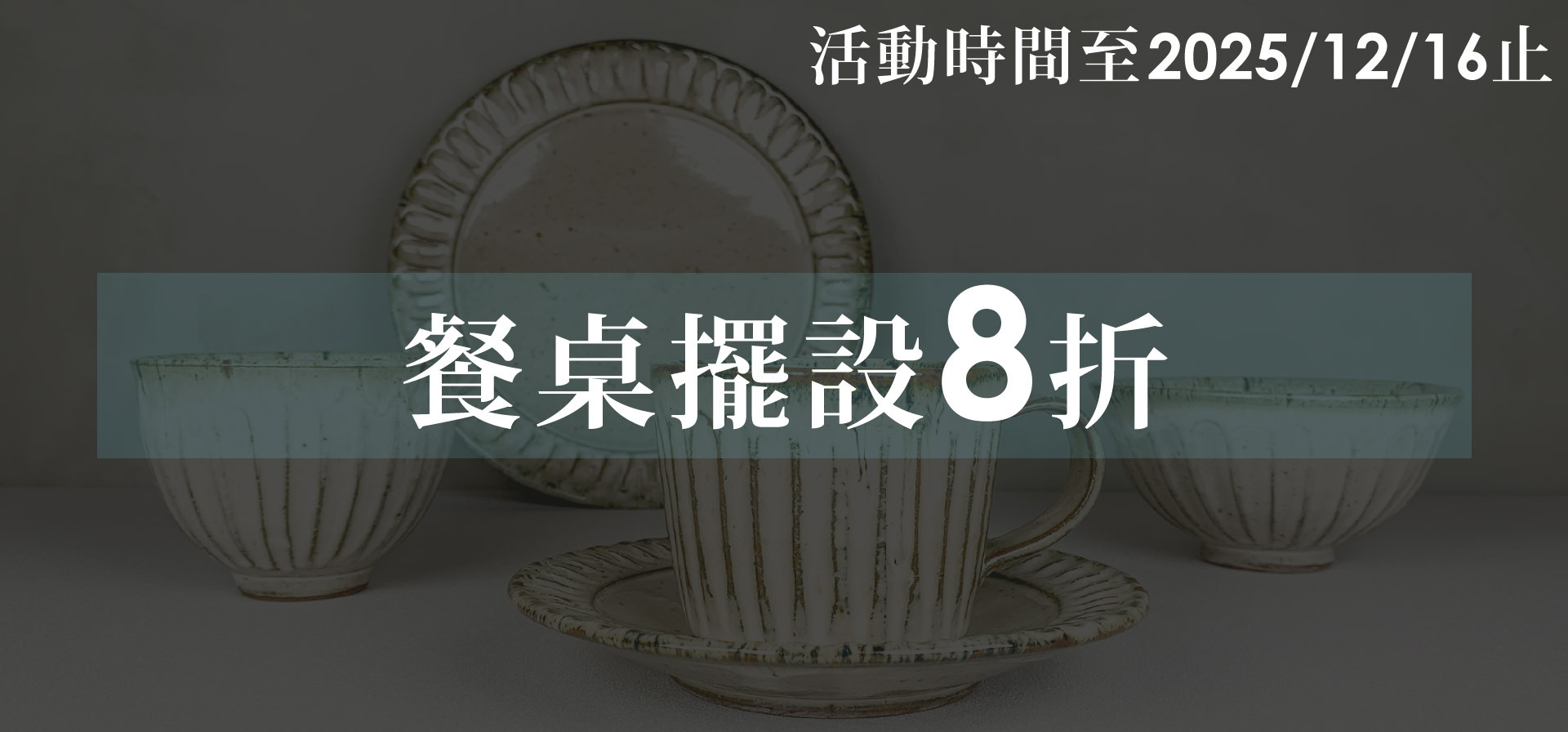 餐盤和碗、咖啡杯