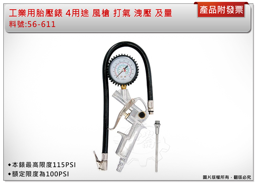 ＊中崙五金【附發票】工業用胎壓錶 4用途 風槍 打氣 洩壓 及量 加厚高壓管 56-611 胎壓表 胎壓槍