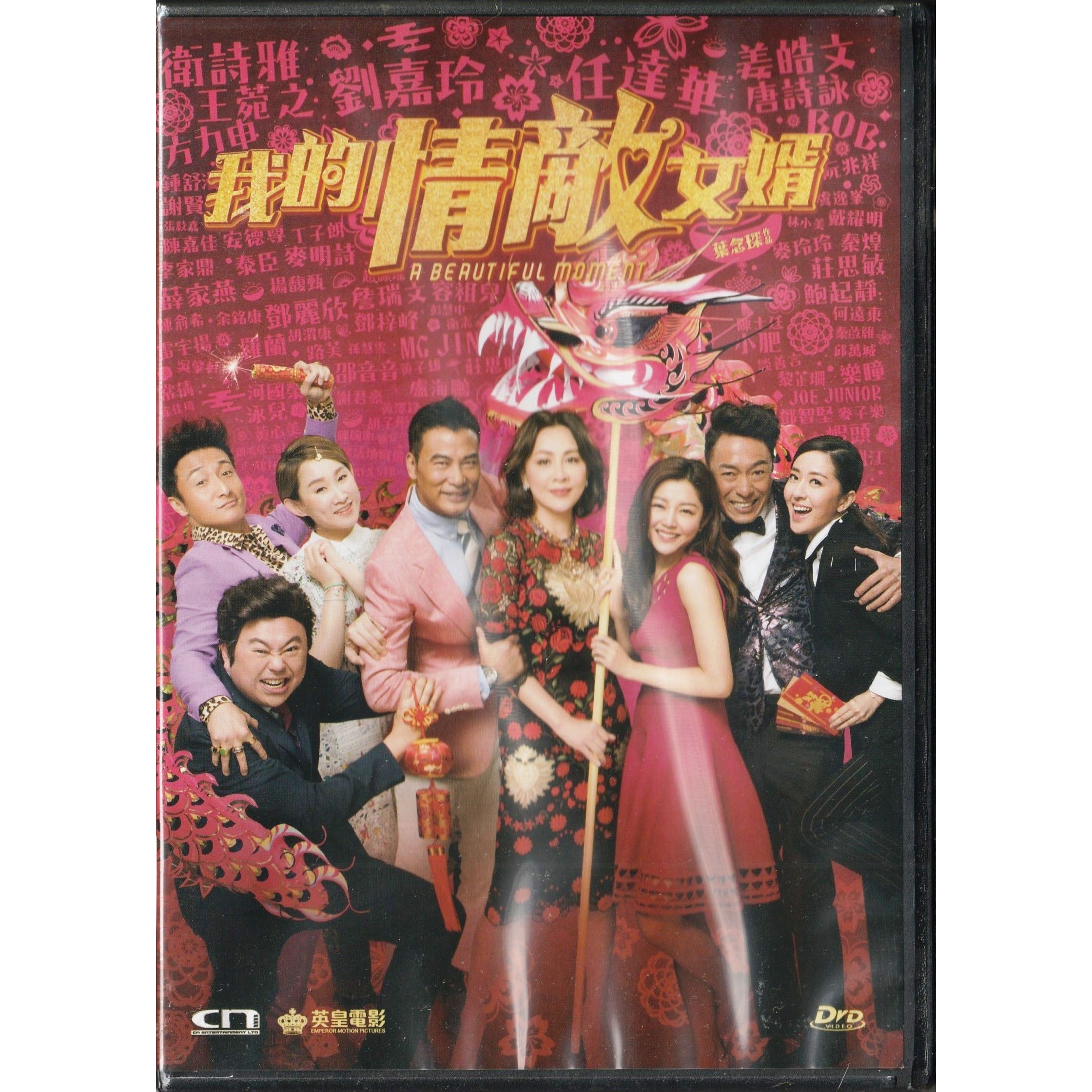 我的情敵女婿 (DVD) [訂貨]