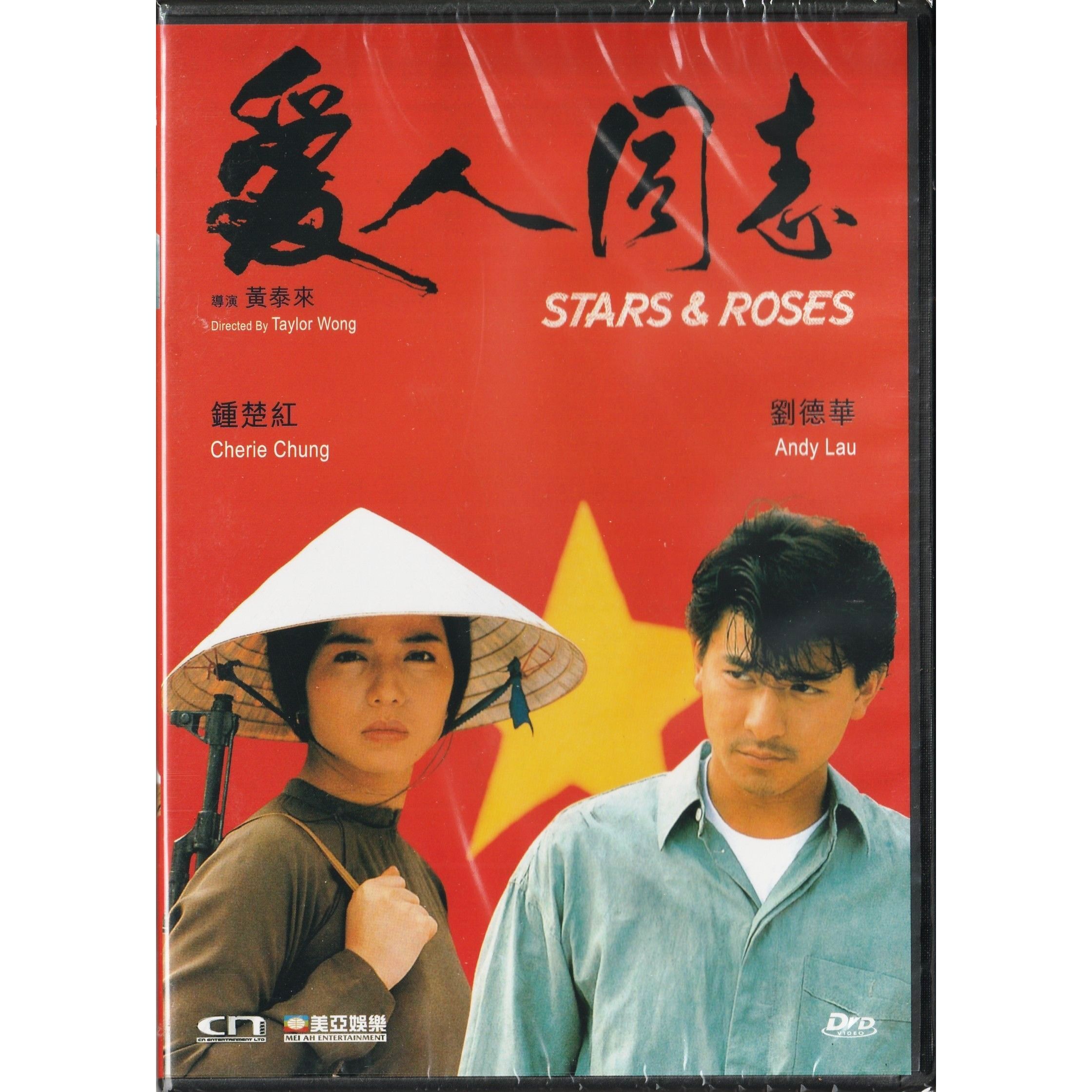 愛人同志 (DVD) [訂貨]