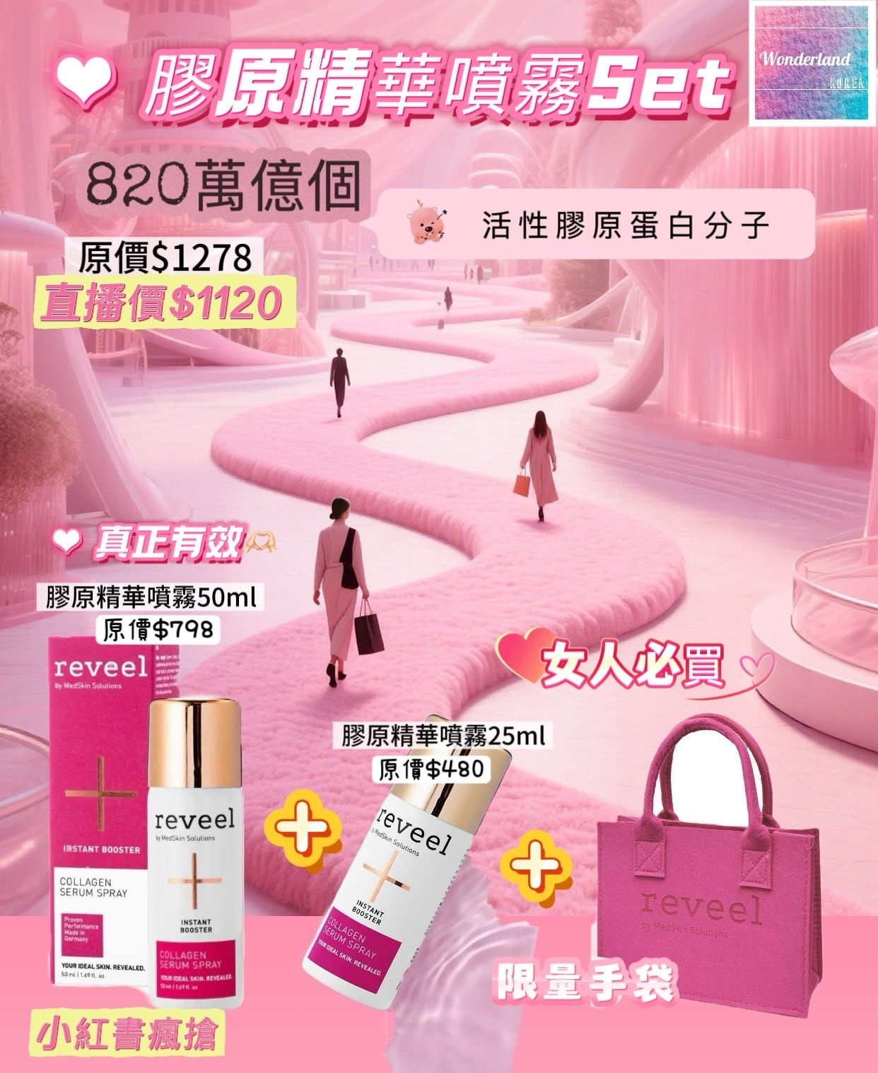 V2 W092402膠原蛋白精華噴霧Set（25ml+50ml）