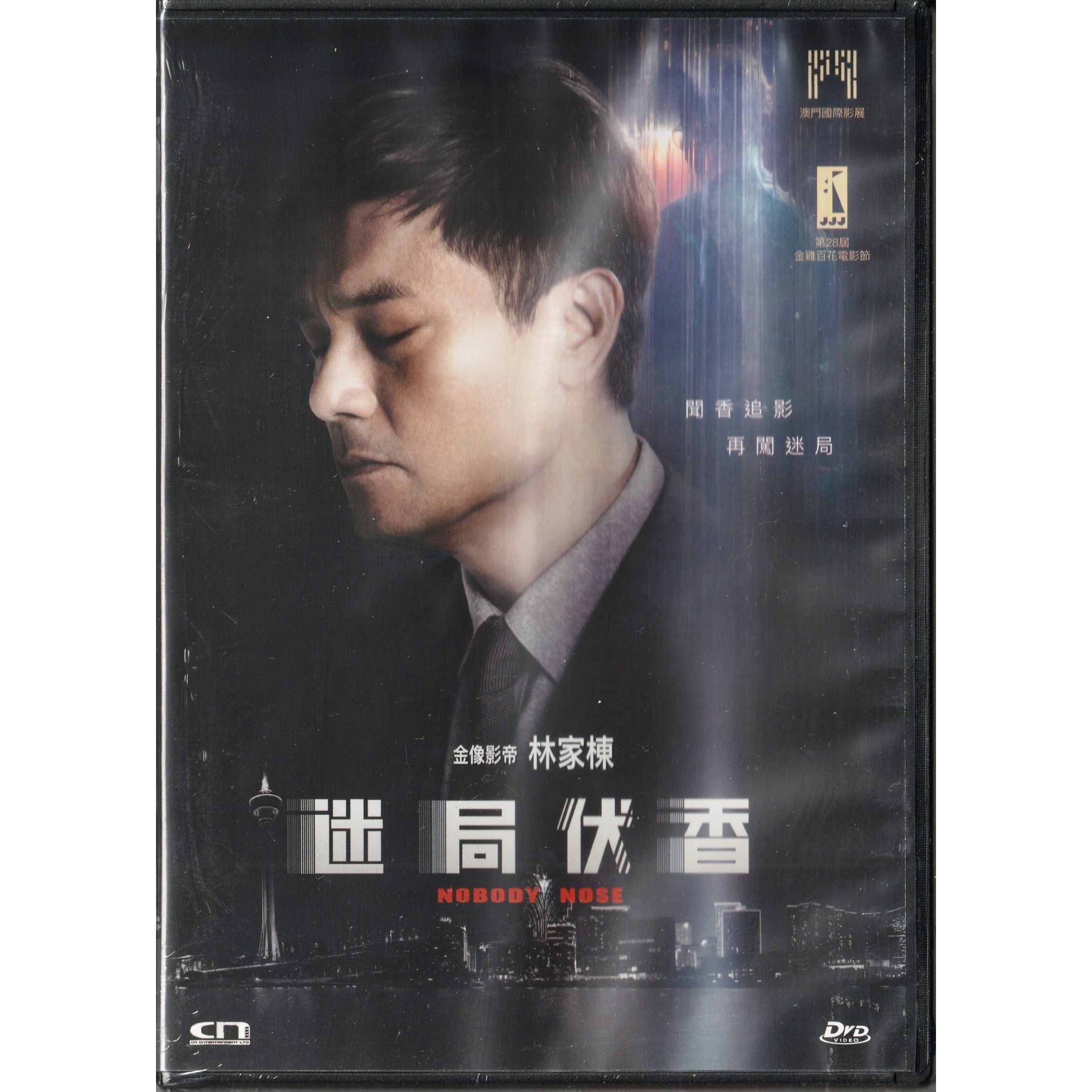 迷局伏香 (DVD) [訂貨]