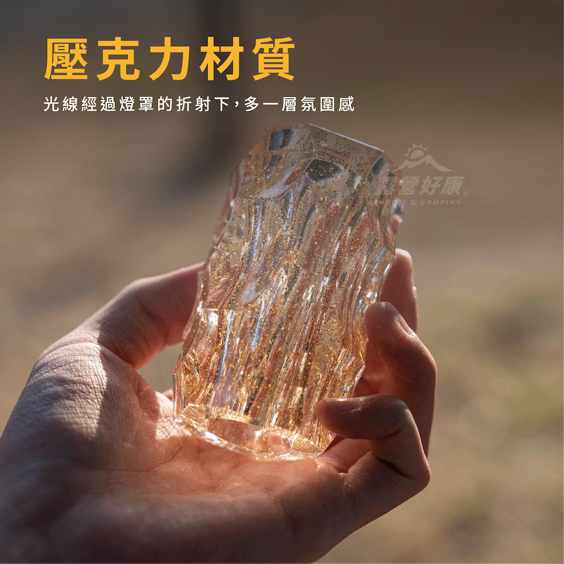 【WellHike】GZ滿天星燈罩 WK049803 AE12