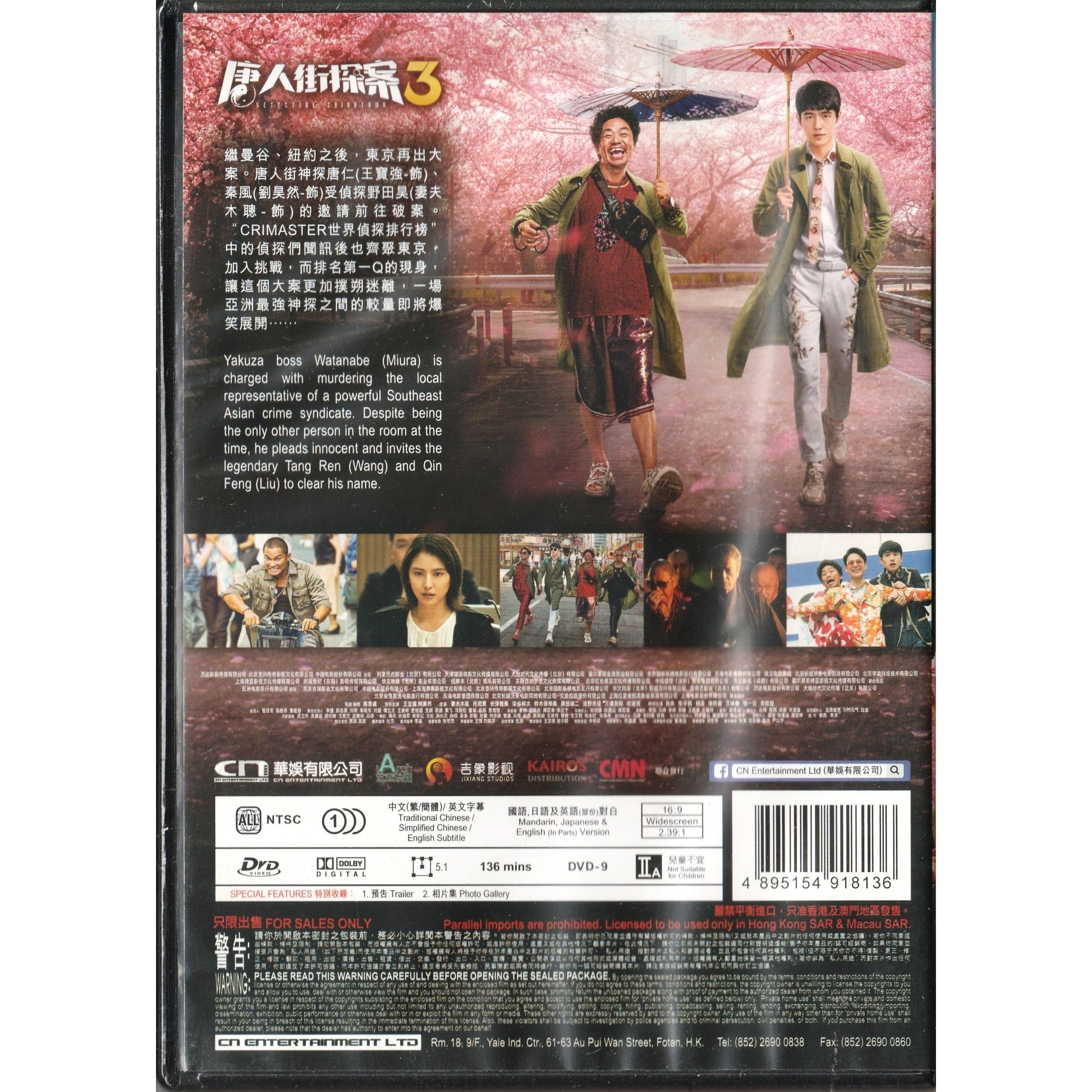 Detective Chinatown 3 (DVD)