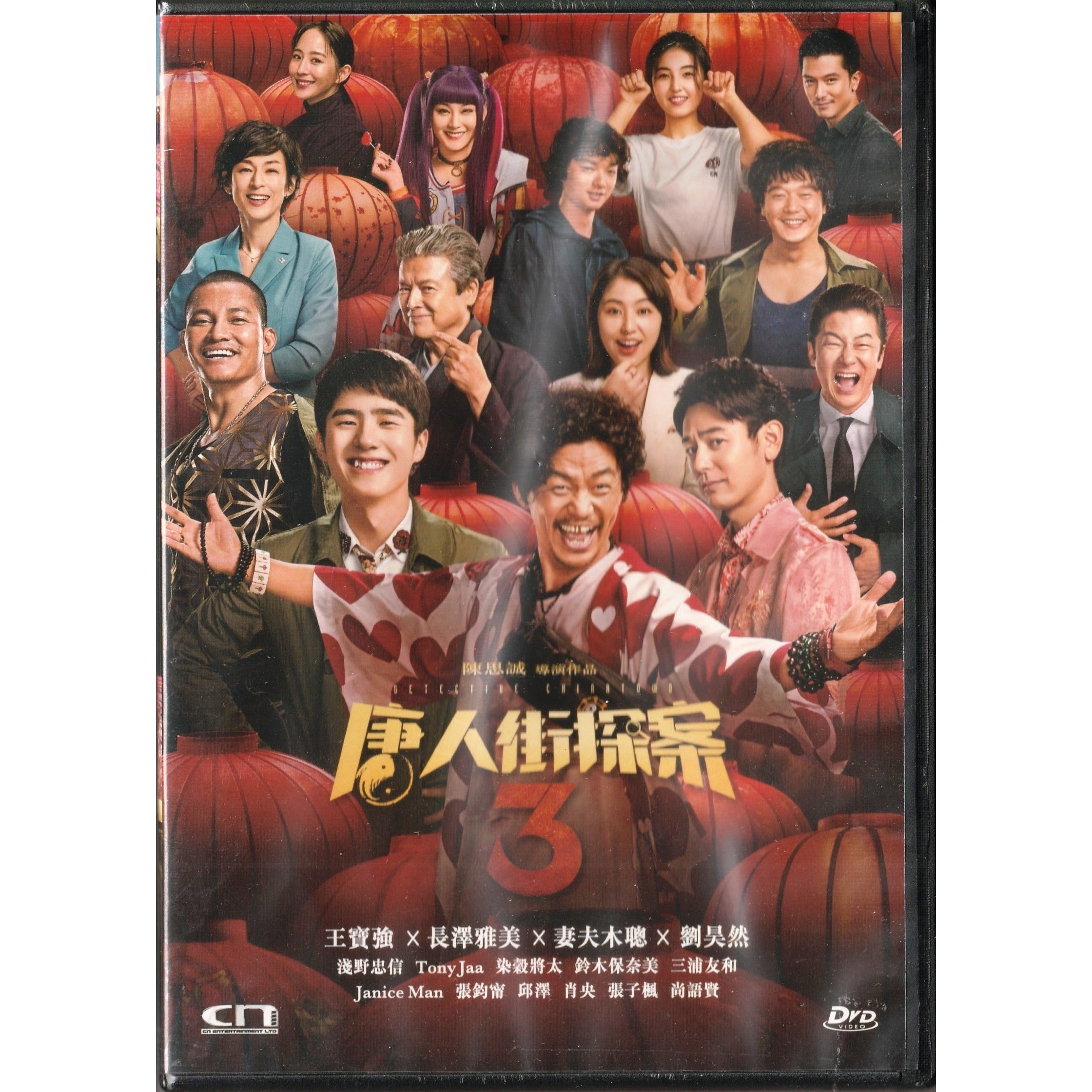 唐人街探案3 (DVD) [訂貨]