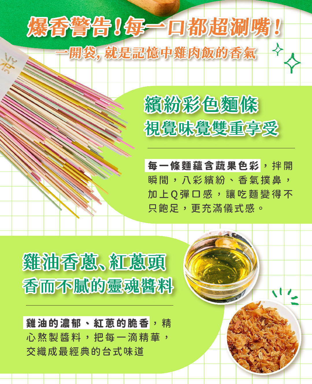 咖樂【乾拌麵】天然蔬果彩虹麵-雞油香蔥