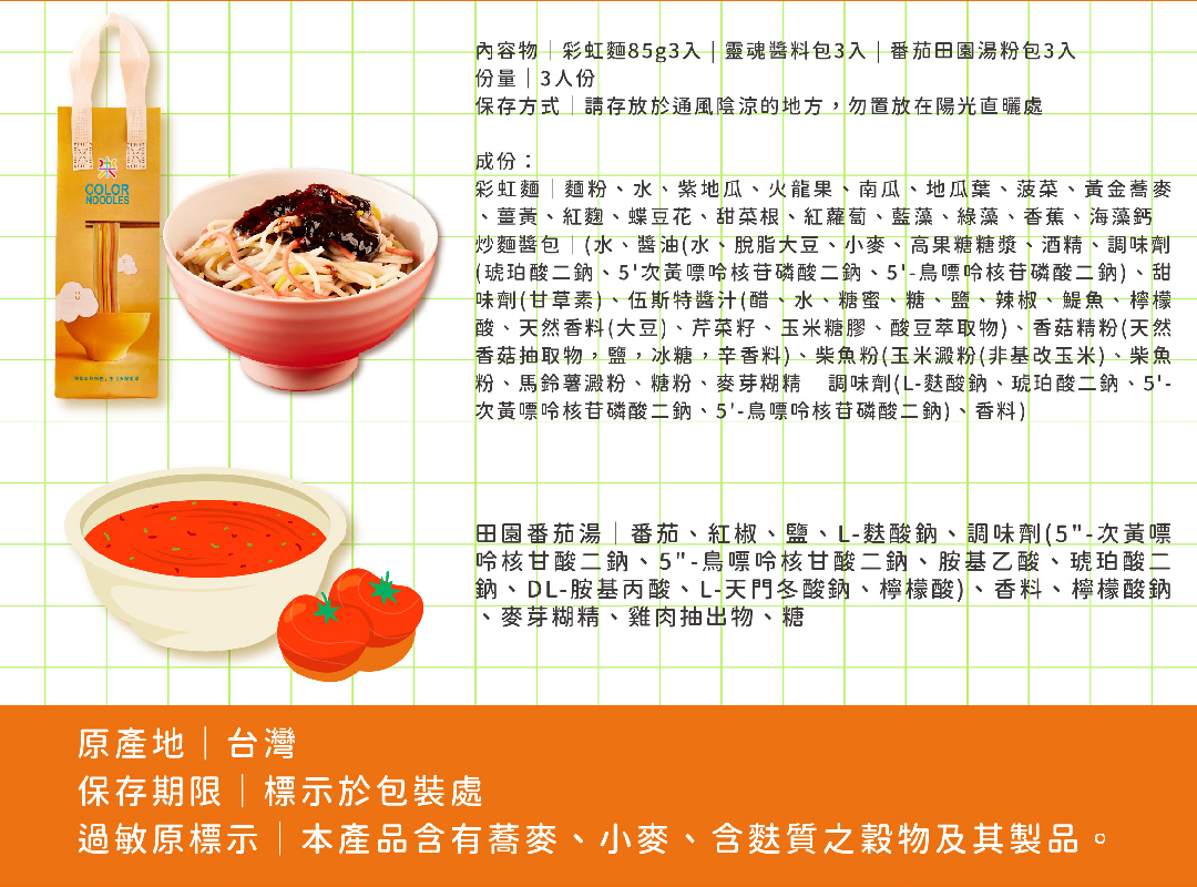 咖樂【乾拌麵】天然蔬果彩虹麵-台式炒麵