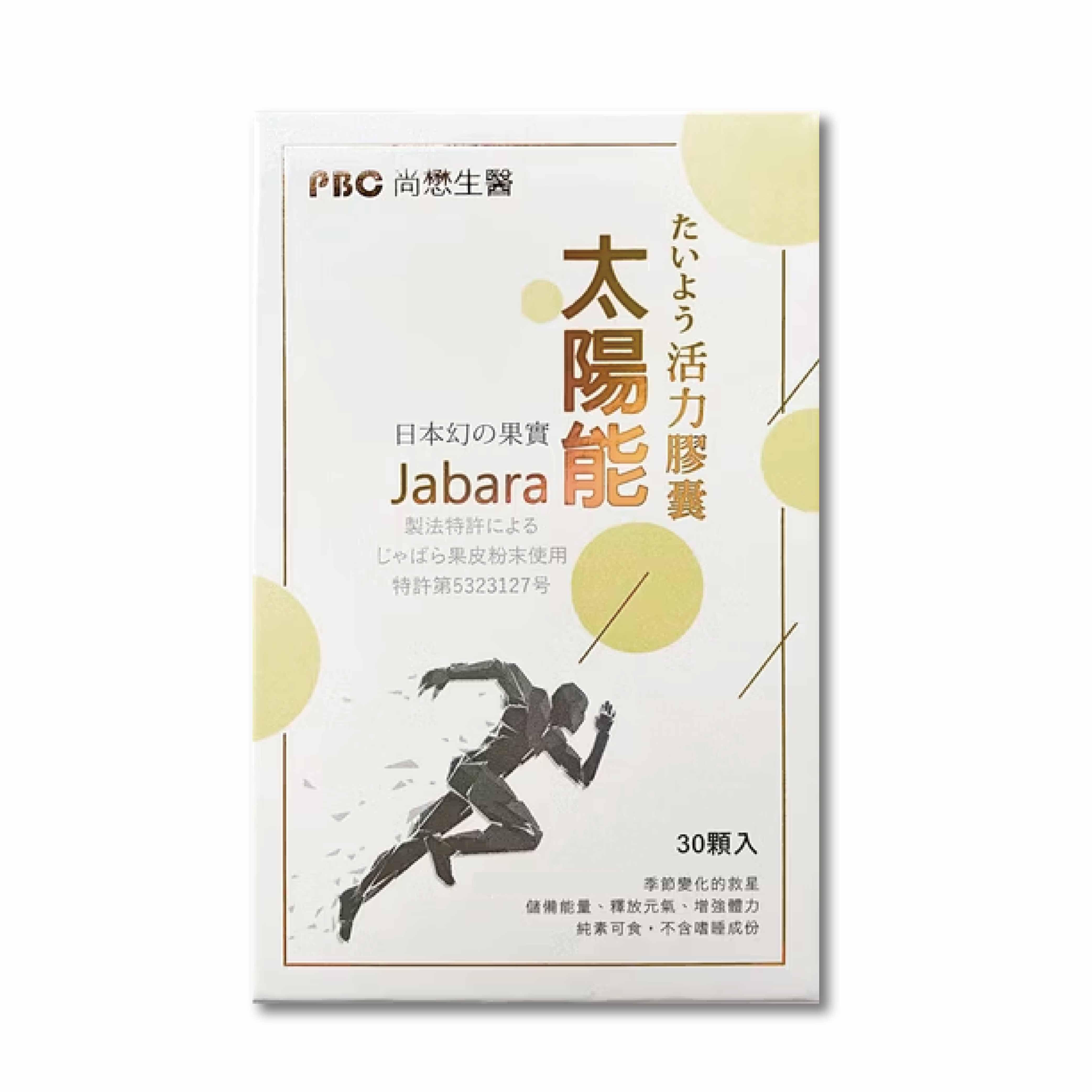 尚懋生醫 太陽能活力膠囊 30粒/盒