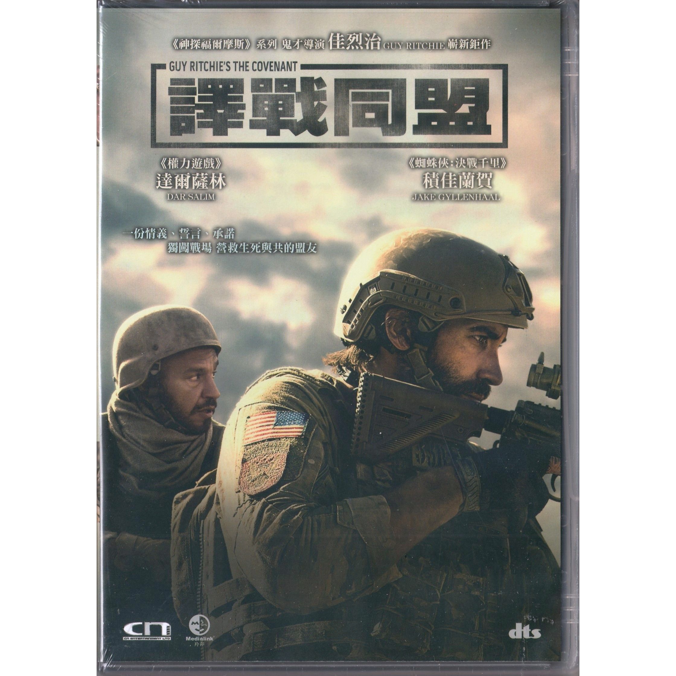 譯戰同盟 (DVD) [訂貨]