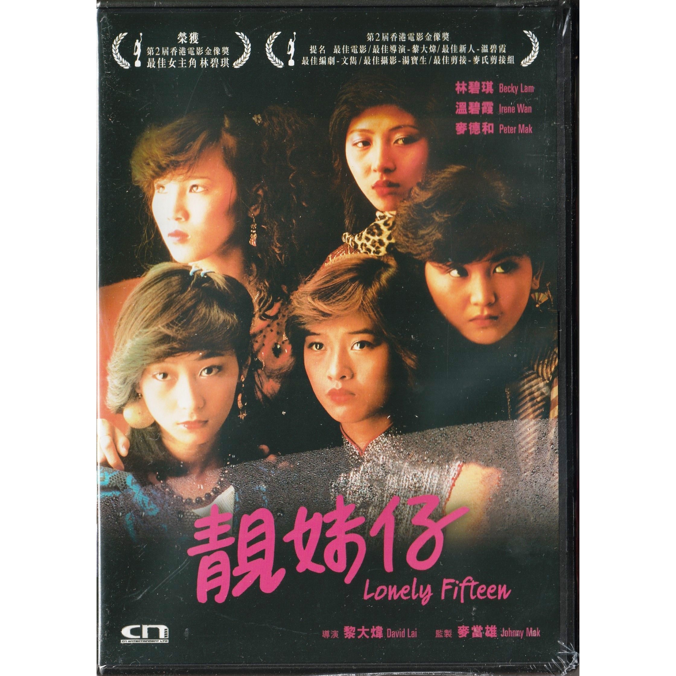 靚妹仔 (DVD) [訂貨]