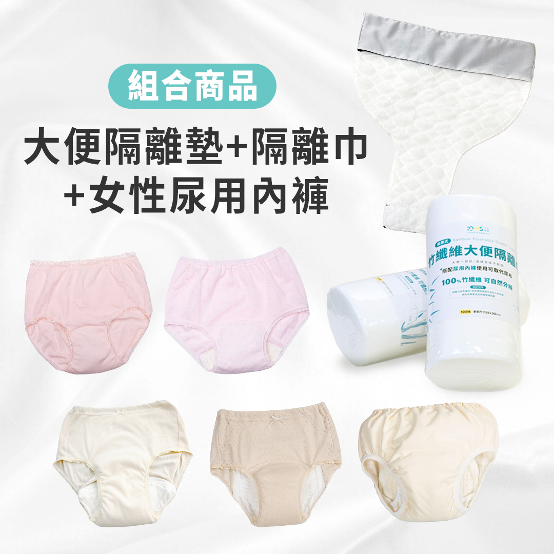 大便隔離系列搭配防漏尿內褲女款