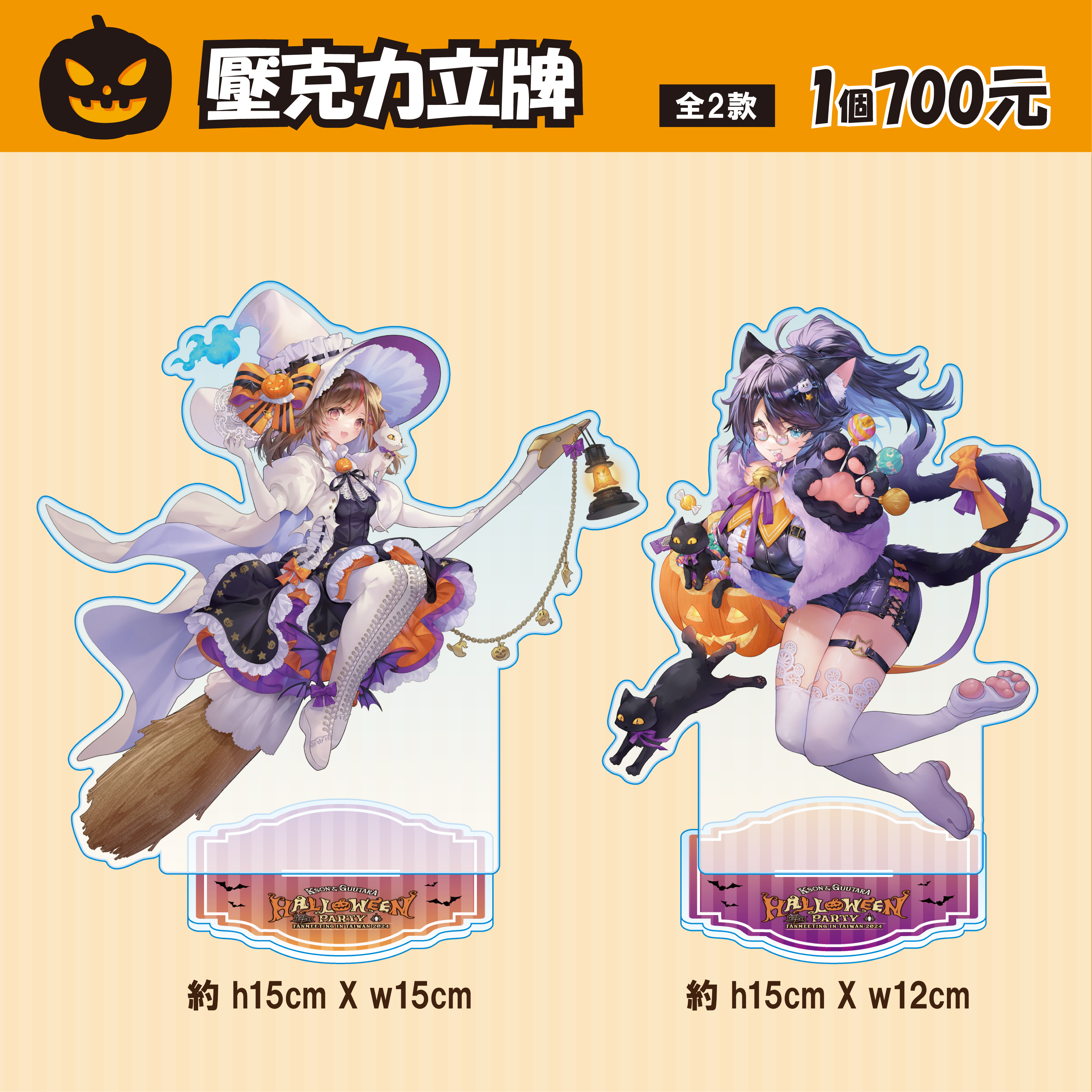 Kson& Guutara Halloween Party in Taiwan 2024-壓克力立牌-Kson