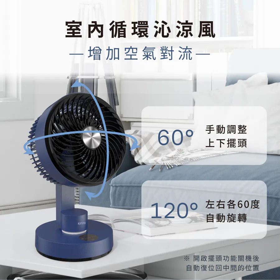 【KINYO】 8吋無線空氣循環桌扇/循環扇 (UF-7185)