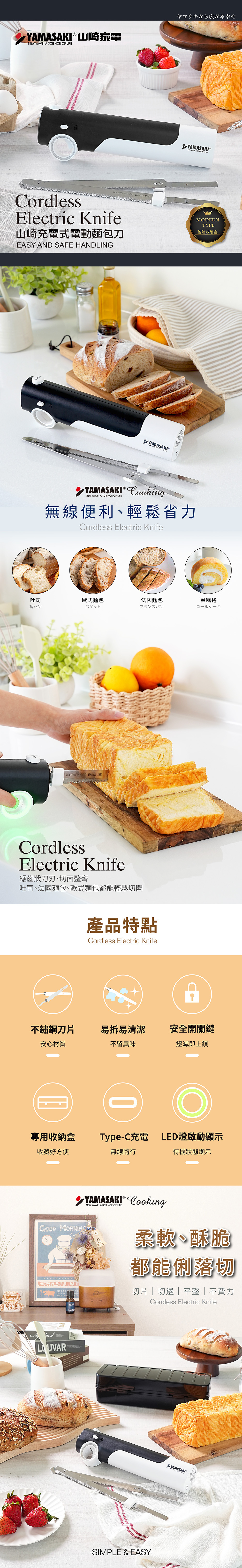 山崎充電式電動麵包刀, SK-X3
