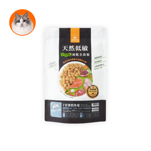 (貓咪)天然低敏貓用小方粒凍乾主食