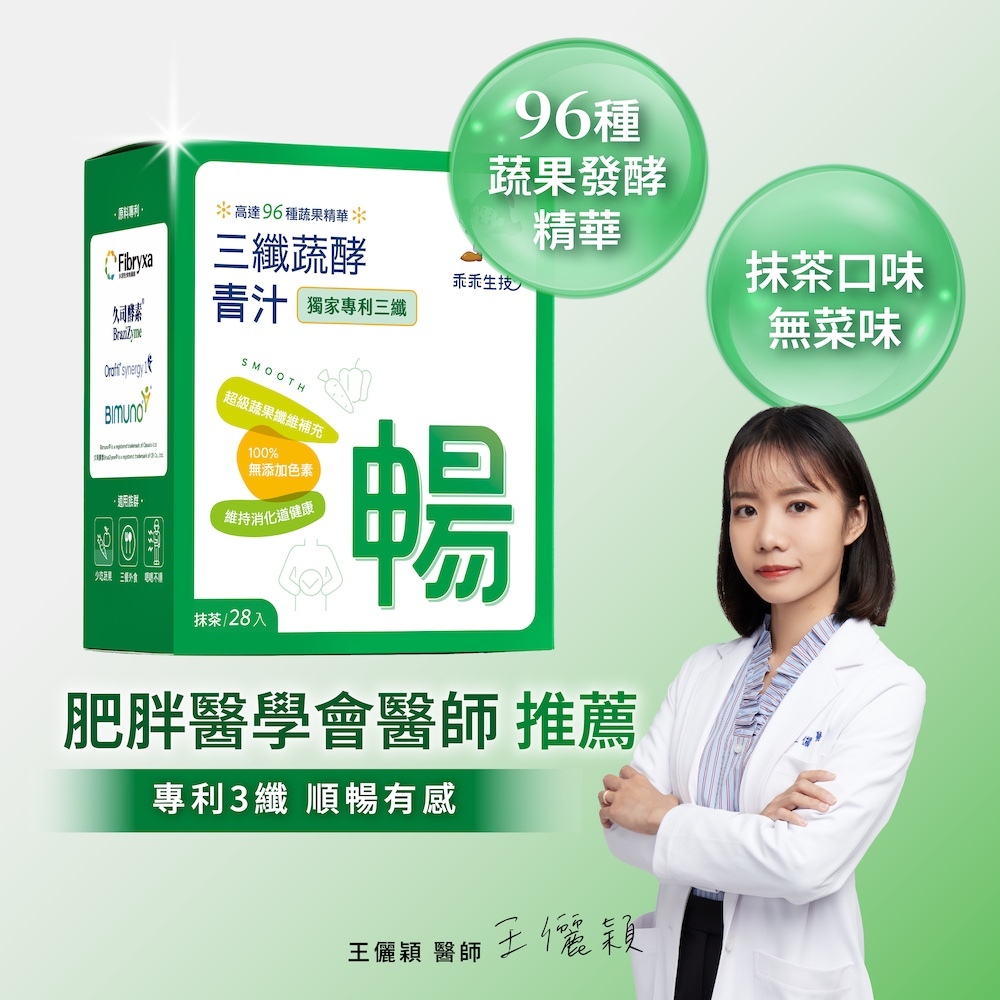 三纖蔬酵青汁
