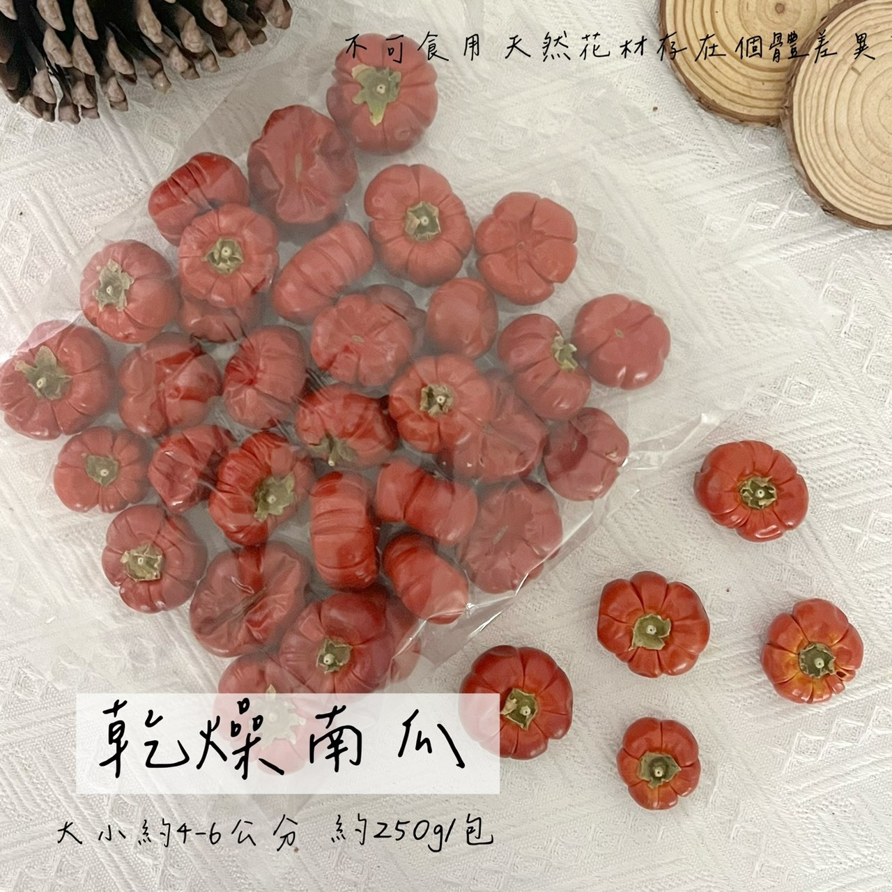 乾燥南瓜(原裝)