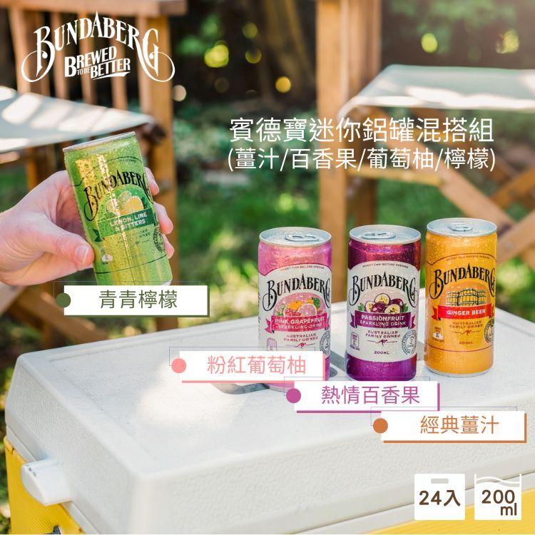 【24 Cans/Box】Mini Cans–Mixed Flavor Full Case