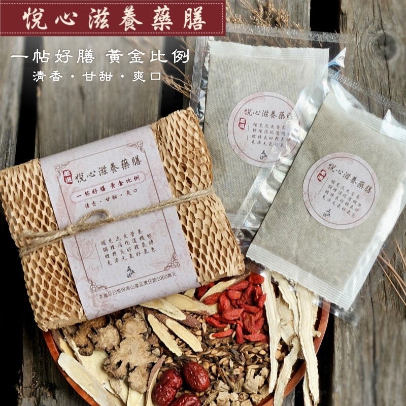 【專業中醫師 X 正伍皓漢方聯名商品】悅心滋養藥膳｜一帖好膳  黃金比例，清香、甘甜、爽口！