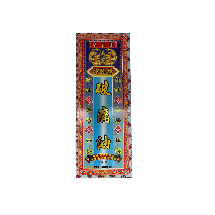 星加坡星龍標破痛油