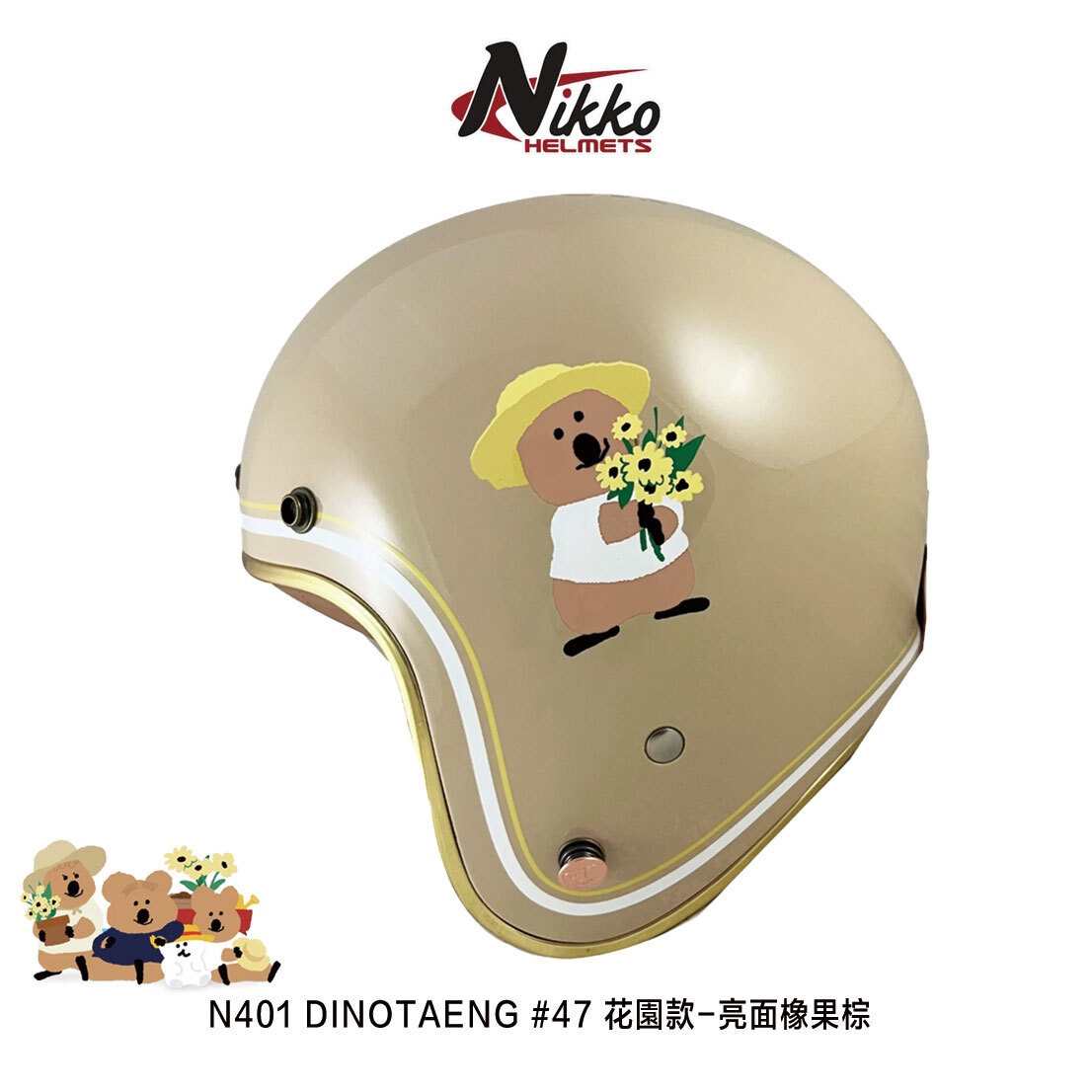 NIKKO N401 彩繪 DINOTAENG 暖萌系列 #47 花園款 復古安全帽 橡果棕