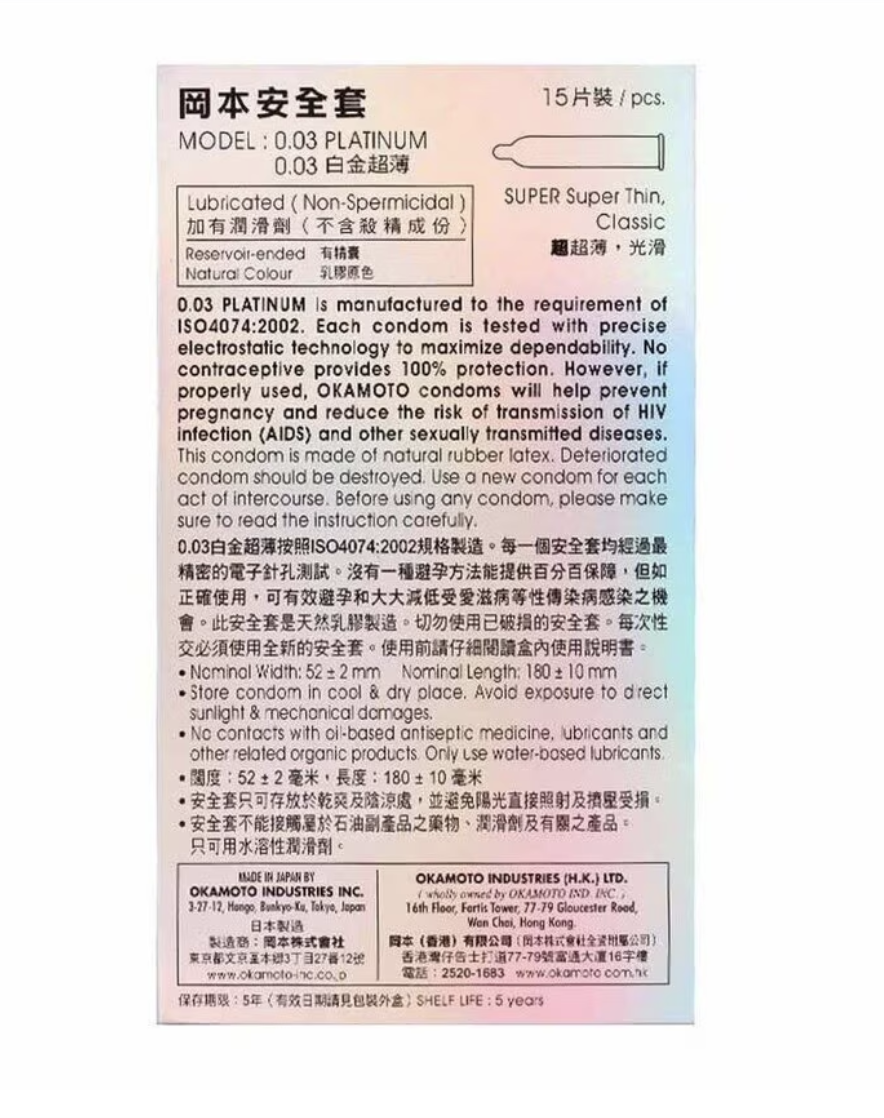 Okamoto 岡本岡本-003白金超薄15入