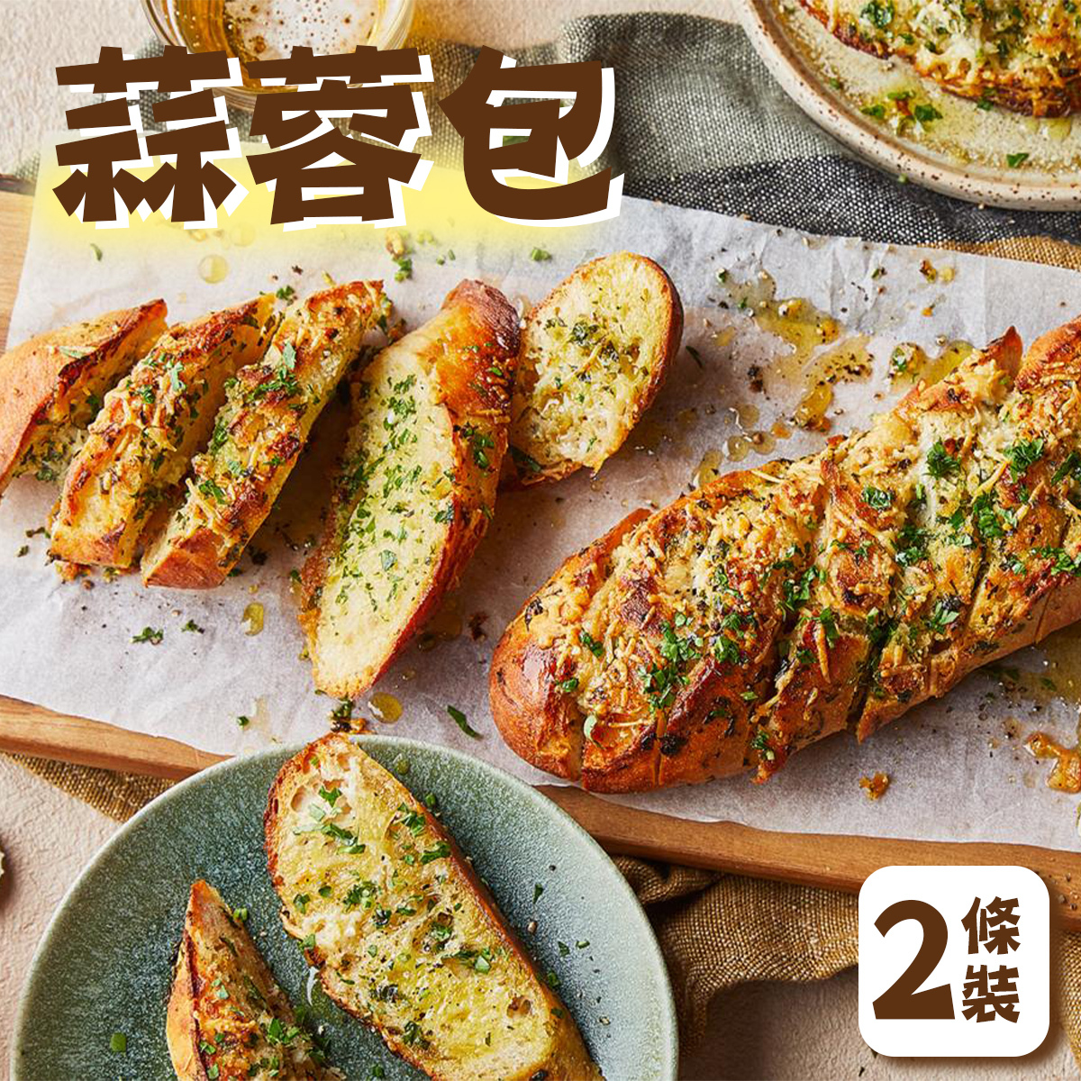 Malaysian Mak'cik Garlic Bread(2pcs)｜Ready-to-heat｜Air-Fry (Frozen-18°C)