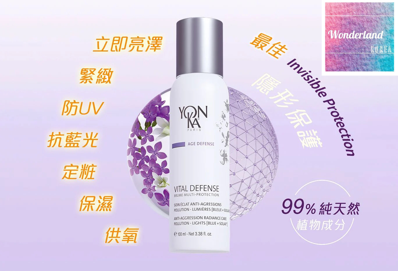 V5 W092405 Yonka活力V面噴霧100ml