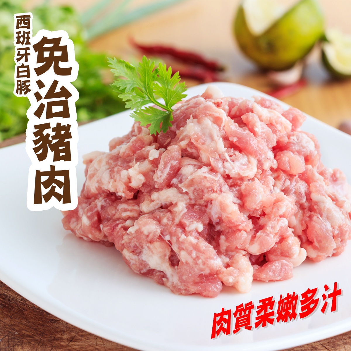 BATALLĒ - 西班牙白豚免治豬肉(約250-300g)│天然無添加│多肉汁 (急凍-18°C)