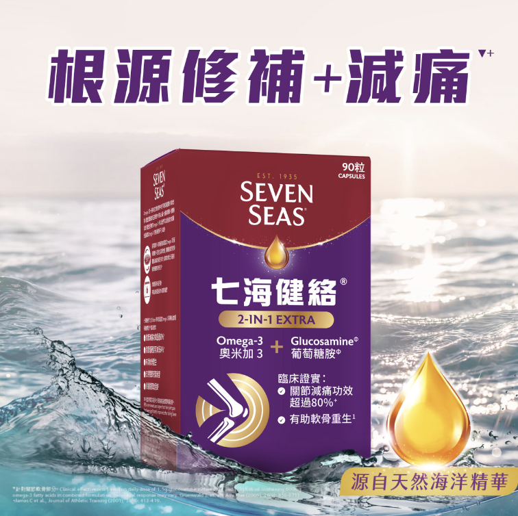 七海健絡 2合1強新膠囊 90粒 (葡萄糖胺+Omega 3)