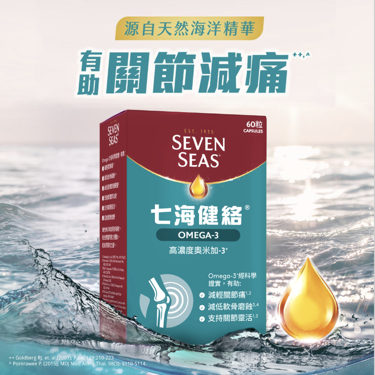 SEVEN SEAS 七海健絡 特強 奧米加-3膠囊 配方升級60粒.