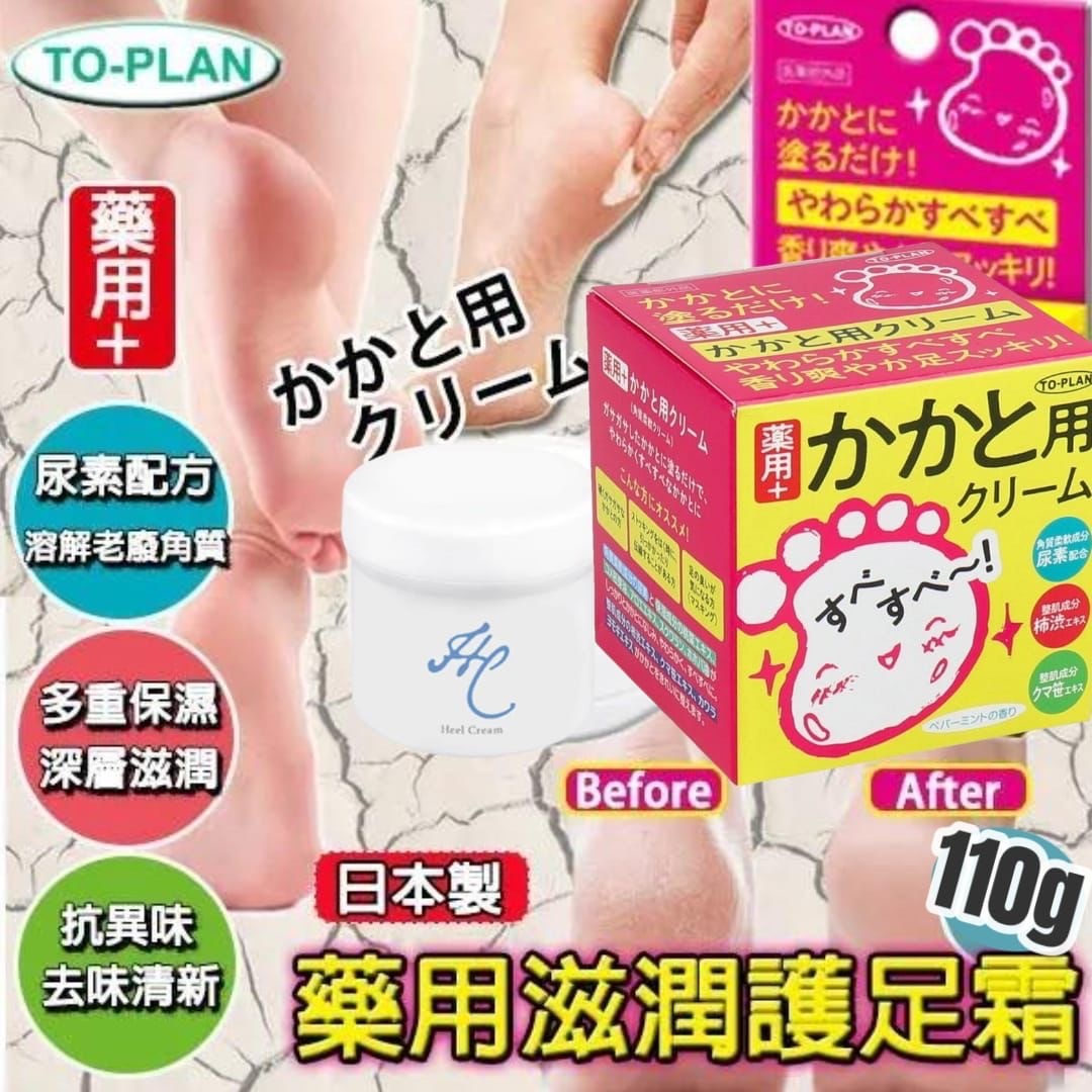 日本TO-PLAN藥用腳跟修護霜110g