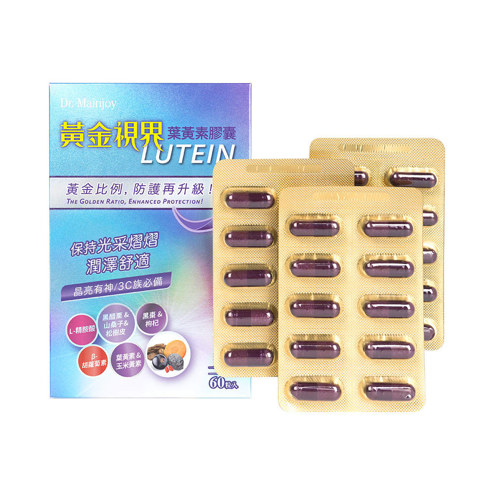 【定期購】Dr.Mainjoy黃金視界葉黃素膠囊60顆/盒+Dr.Mainjoy黃金視界葉黃素膠囊3顆/包x10入_贈神秘小禮