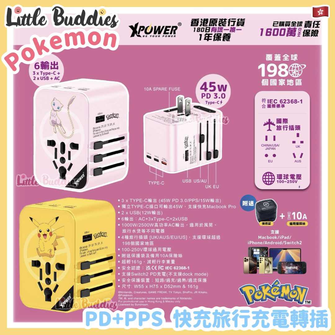 XPower Pokemon PD+PPS 快充旅行充電轉插